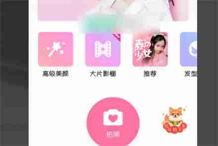 美颜相机怎么拍视频 美颜相机拍视频方法