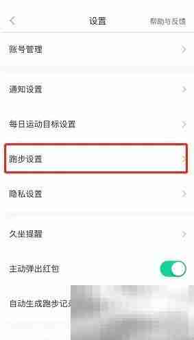 悦动圈怎么绑定鞋子 悦动圈绑定鞋子教程