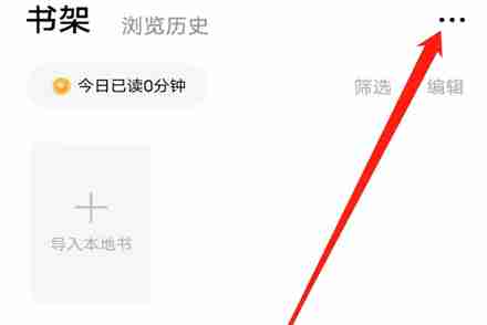 红果短剧小说书架在哪 红果短剧小说书架位置