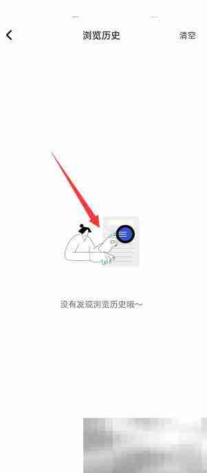 住小帮怎么清空浏览历史 住小帮清空浏览历史教程