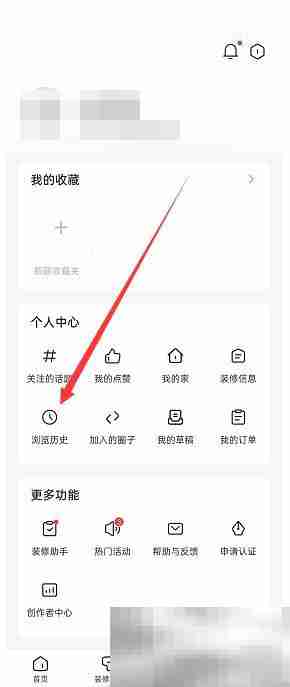 住小帮怎么清空浏览历史 住小帮清空浏览历史教程
