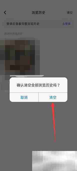 住小帮怎么清空浏览历史 住小帮清空浏览历史教程
