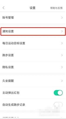 悦动圈怎么关闭好友运动消息推送 悦动圈关闭好友运动消息推送教程