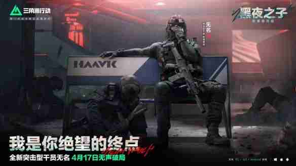 三角洲行动s4赛季夜间模式怎么玩 三角洲行动s4赛季夜间模式玩法解析