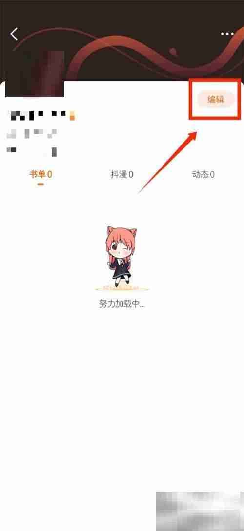 漫客栈怎么修改个人地区信息 漫客栈修改个人地区信息教程