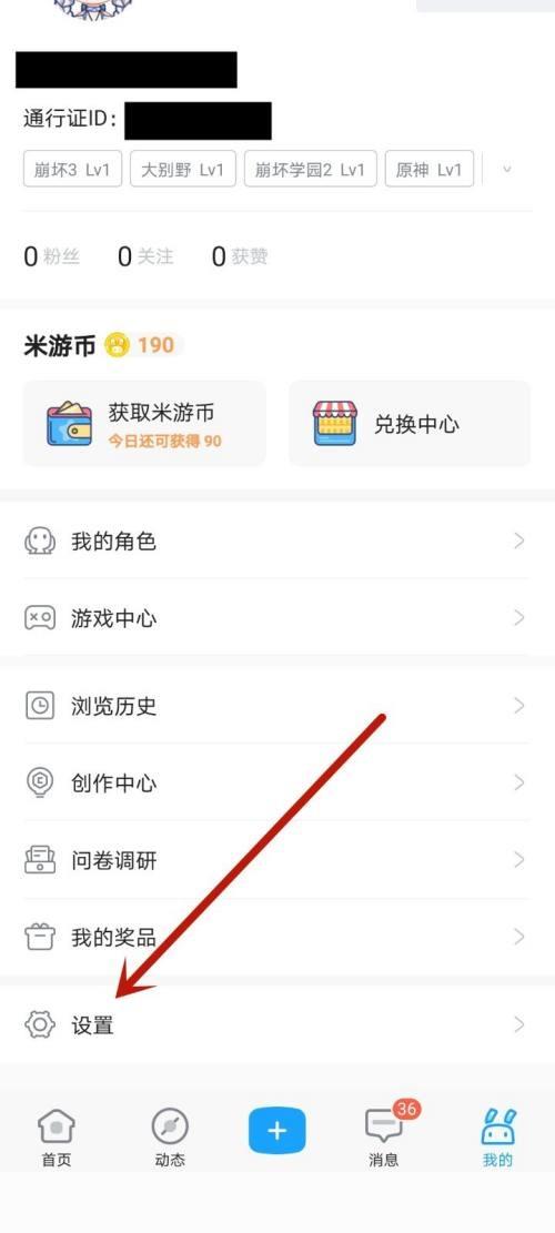 米游社怎么修改密码 米游社修改密码教程