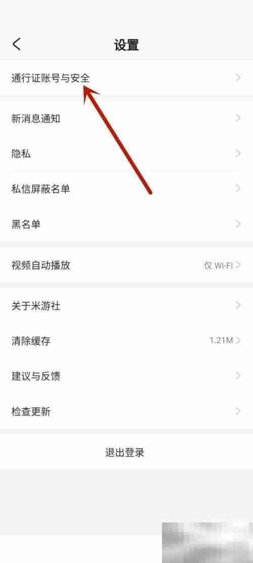 米游社怎么修改密码 米游社修改密码教程