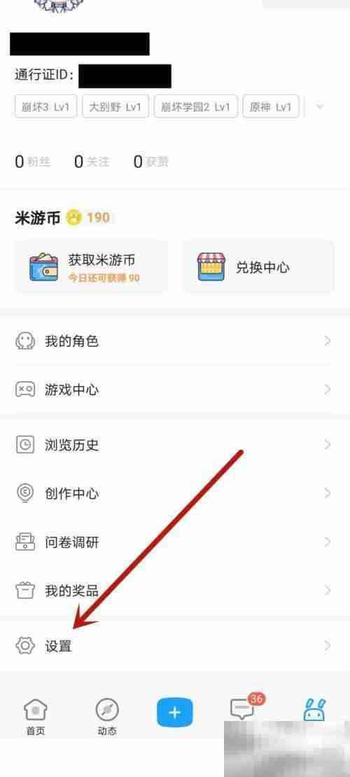 米游社怎么修改密码 米游社修改密码教程