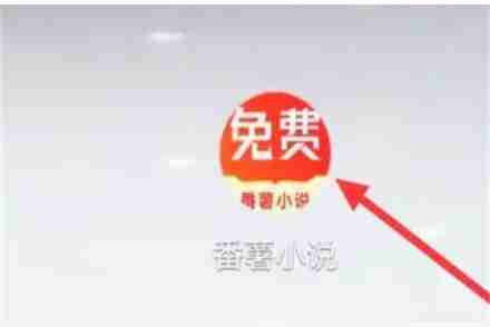 番薯小说app搜索功能怎么用 番薯小说app搜索功使用教程