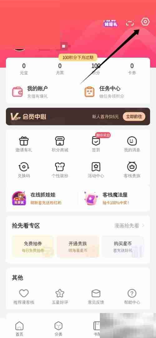 漫客栈怎么检测版本更新 漫客栈检测版本更新教程