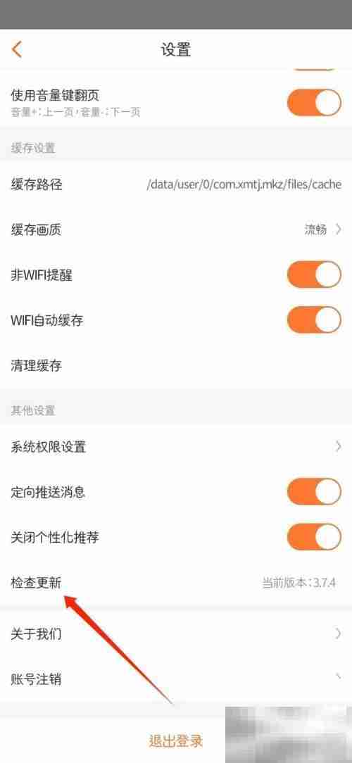 漫客栈怎么检测版本更新 漫客栈检测版本更新教程