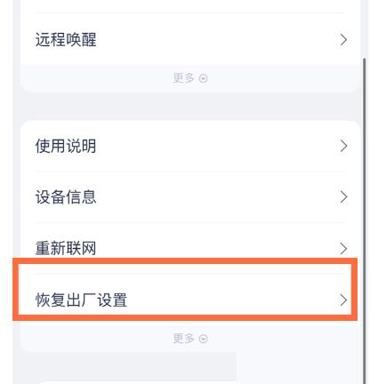 天猫精灵如何恢复出厂设置 天猫精灵恢复出厂设置教程