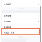 天猫精灵如何恢复出厂设置 天猫精灵恢复出厂设置教程