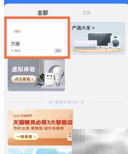 天猫精灵如何恢复出厂设置 天猫精灵恢复出厂设置教程