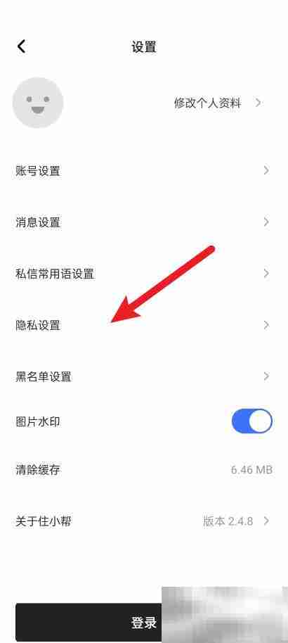 住小帮怎么设置麦克风权限 住小帮设置麦克风权限教程