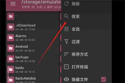 mt文件管理器怎么定位选中 mt文件管理器选中定位方法