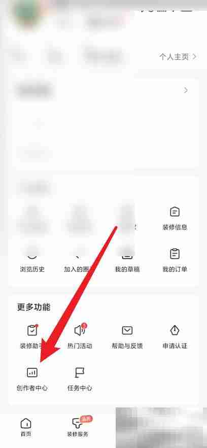 住小帮怎么查看创作数据 住小帮查看创作数据教程