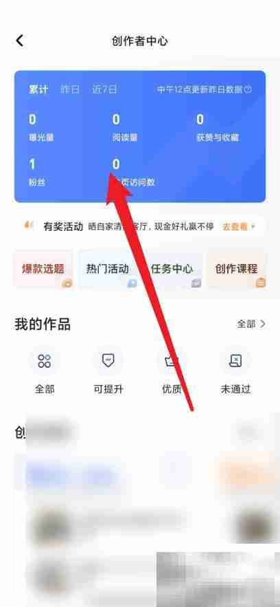 住小帮怎么查看创作数据 住小帮查看创作数据教程