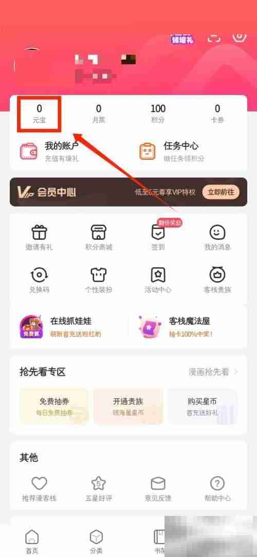 漫客栈怎么查看个人月票 漫客栈查看个人月票教程