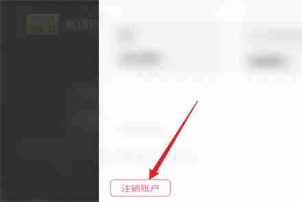 脱水app在哪注销账号 脱水app注销账号方法