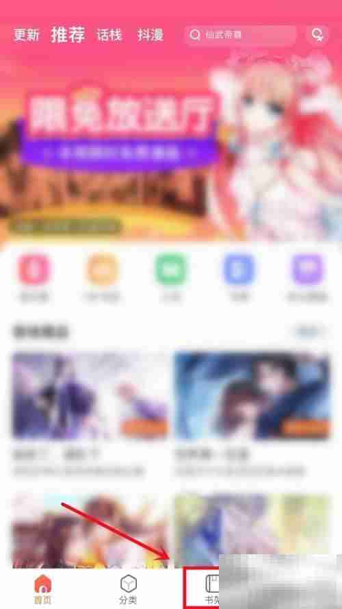 漫客栈怎么删除阅读历史 漫客栈删除阅读历史教程