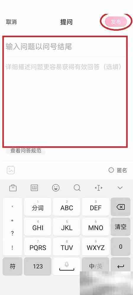 美柚怎么发布提问 美柚发布提问教程