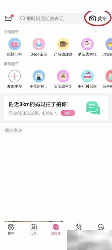 美柚怎么发布提问 美柚发布提问教程
