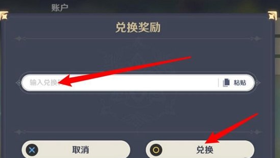崩坏星穹铁道3.2隐藏兑换码是什么 3.2遐蝶彩蛋兑换码分享