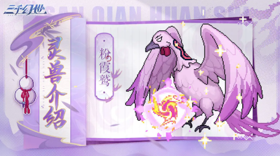 三千幻世灵兽哪个好 灵兽强度排行分享