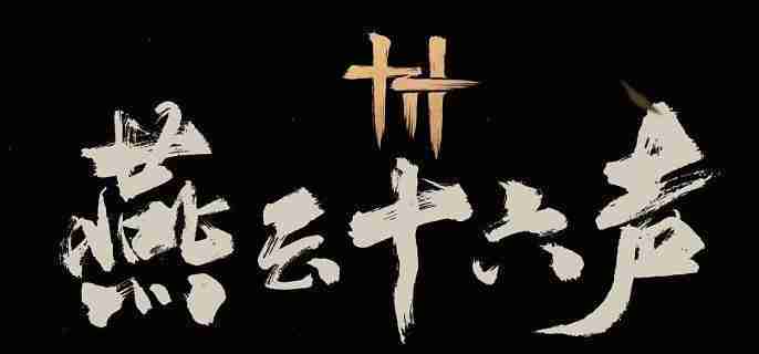 燕云十六声与卿书任务怎么做 万事知与卿书任务攻略