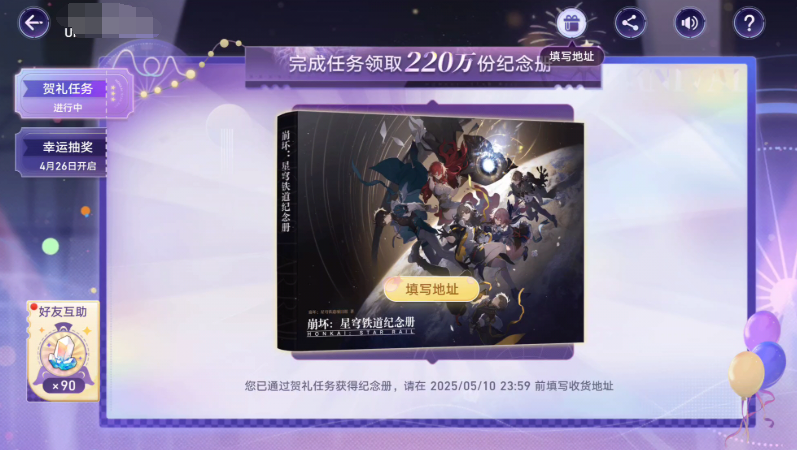 崩坏星穹铁道纪念册多久发货 纪念册发货时间一览