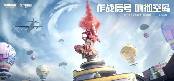 和平精英侦察气球怎么玩 侦察气球玩法教学