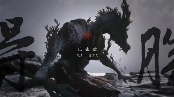 黑神话悟空青背龙怎么触发