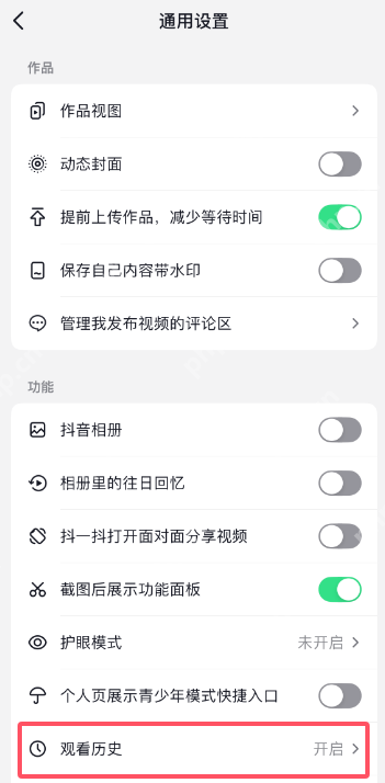 抖音如何关闭直播观看记录 抖音关闭直播观看记录步骤分享