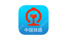 铁路12306怎么转让积分 铁路12306积分转让教程分享