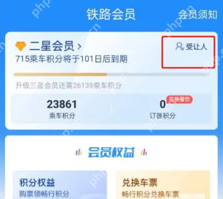 铁路12306怎么转让积分 铁路12306积分转让教程分享