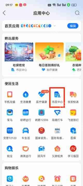 支付宝app户籍信息如何查询 支付宝app查询户籍教程一览