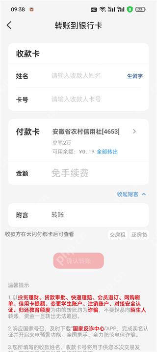 云闪付如何转账到银行卡 云闪付转账到银行卡操作方法