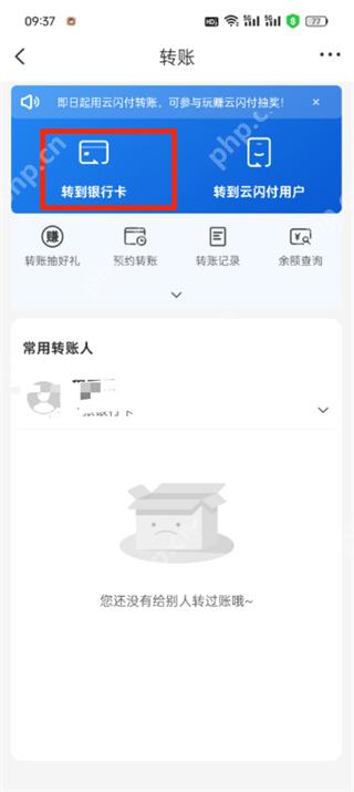 云闪付如何转账到银行卡 云闪付转账到银行卡操作方法
