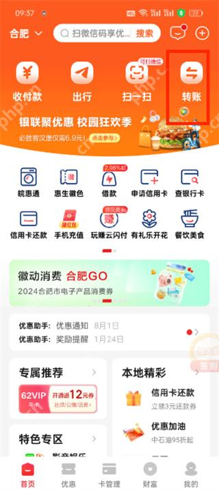 云闪付如何转账到银行卡 云闪付转账到银行卡操作方法