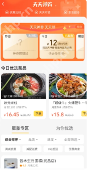 美团膨胀外卖神劵怎么使用 美团膨胀外卖神劵使用方法介绍