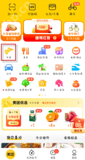 美团膨胀外卖神劵怎么使用 美团膨胀外卖神劵使用方法介绍