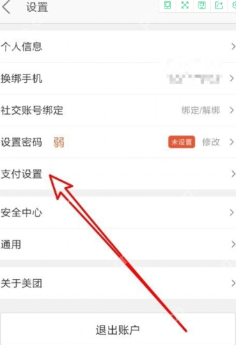 美团会员如何取消自动扣费 美团会员取消自动扣费方法一览