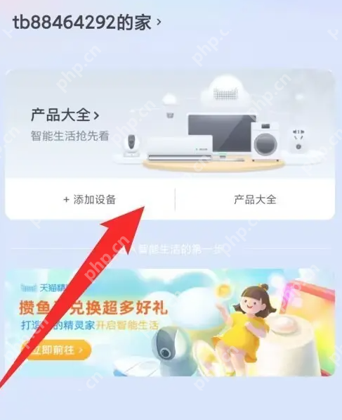 天猫精灵如何激活 天猫精灵添加设备方法介绍