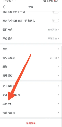 微信读书24小时人工客服具体位置在哪 微信读书联系24小时人工客服的步骤介绍