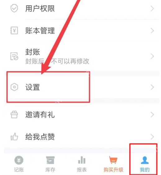 账王记账注销账号 账王记账怎么注销账号操作分享