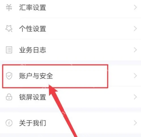 账王记账注销账号 账王记账怎么注销账号操作分享