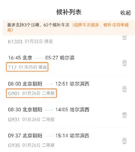 铁路12306怎样提高候补车票成功率 铁路12306车票候补的正确方法讲解