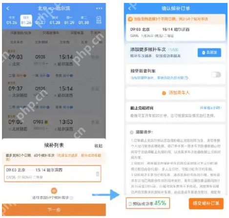 铁路12306怎样提高候补车票成功率 铁路12306车票候补的正确方法讲解