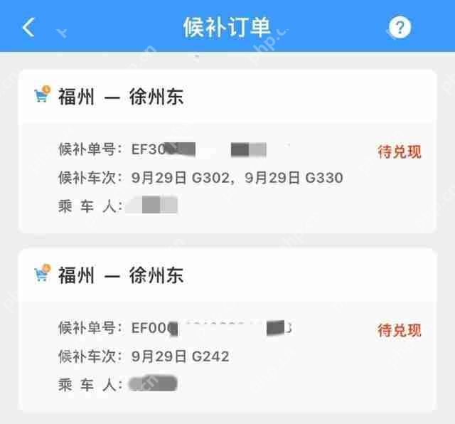 铁路12306候补票如何收费 ​铁路12306候补车票收费细则一览